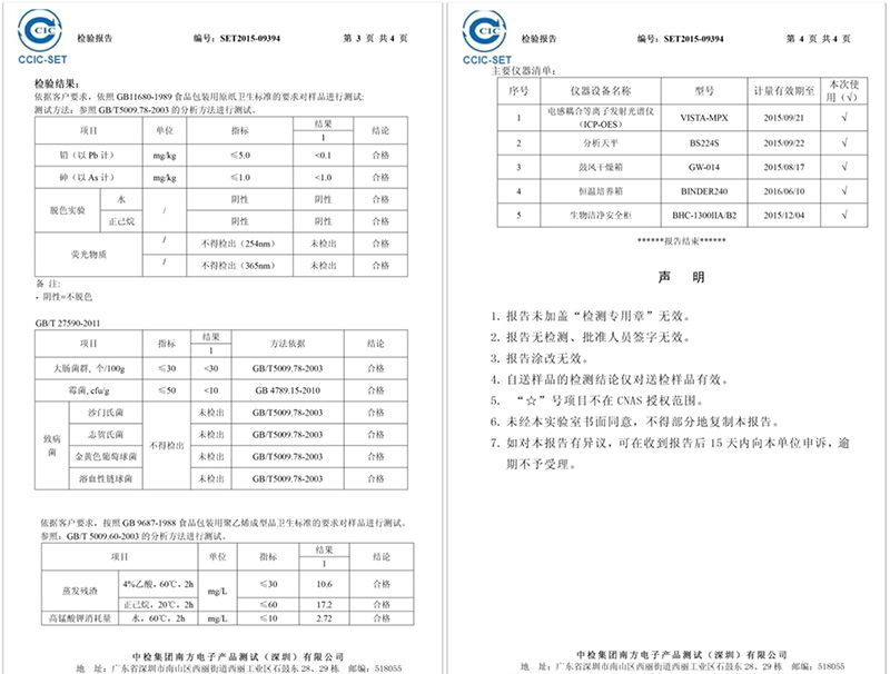 環(huán)保檢測(cè)報(bào)告證書(shū)